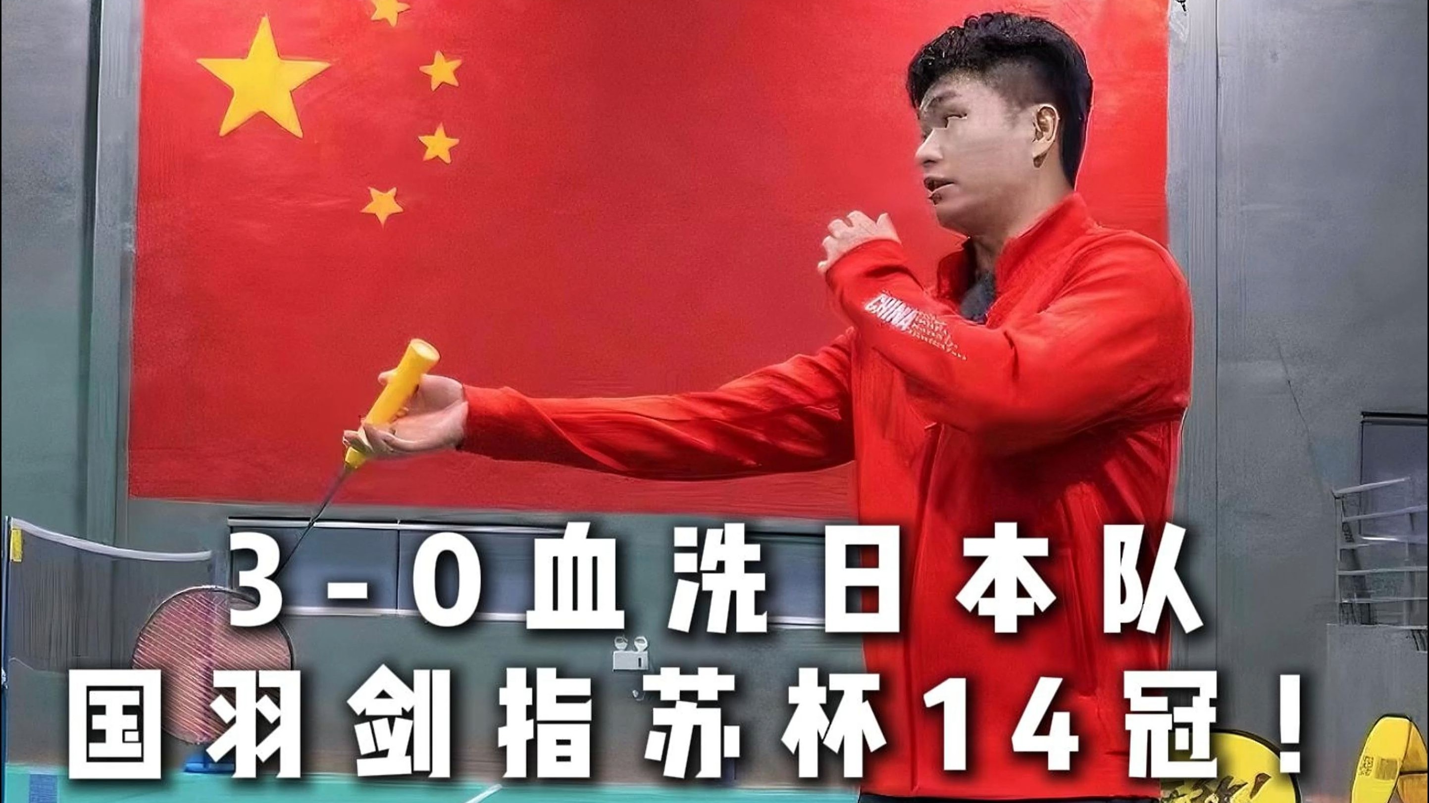 关于今晨日本国家队更衣室发声：中超节点到来，底气十足，训练强度显著提升的信息